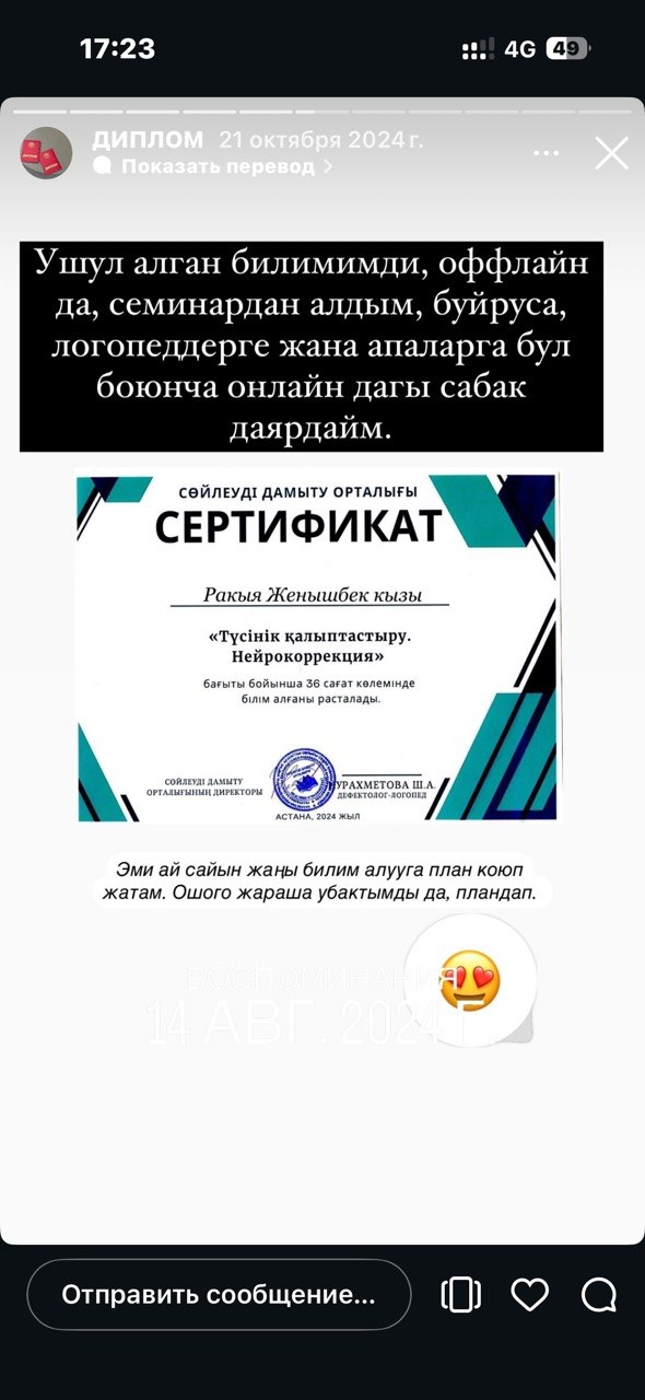 Түшүнүк калыптандыруу. Нейрокоррекция, 36 саат (Астана, 2024)