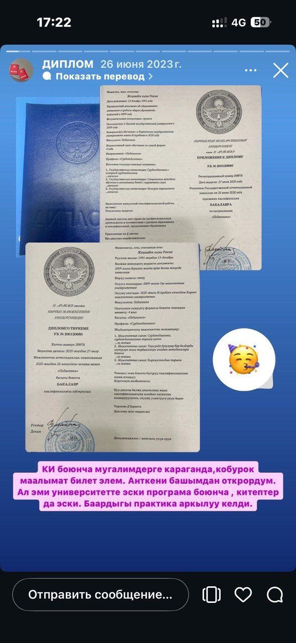 Бакалавр диплому — Сурдопедагогика, И. Арабаев ат. КМУ (2020)