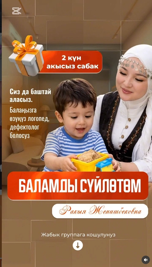 Ракыя бала менен сабак учурунда