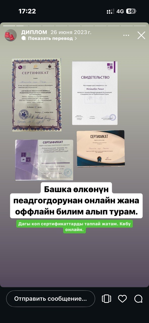 Кохлеардык имплантациядан кийинки реабилитация — СПб 2019; Угуу реабилитациясы боюнча ассоциациянын мүчөсү